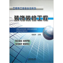 工程施工安全必读系列：装饰装修工程