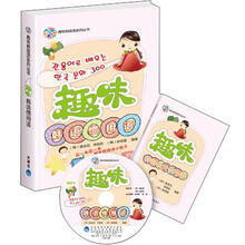 趣味韩语惯用语(趣味韩国语系列丛书)(配mp3)