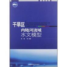 干旱区内陆河流域水文模型