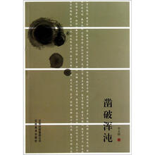 凿破浑沌