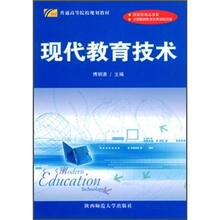 现代教育技术
