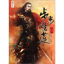 步步生莲(第13卷偷天在即)