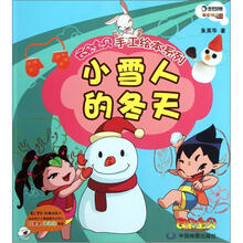 云朵宝贝系列之手工绘本：小雪人的冬天
