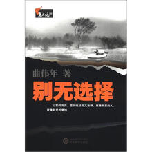 别无选择