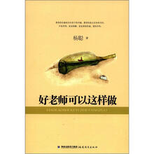 好老师可以这样做
