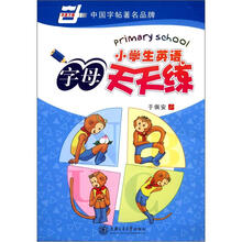 小学生英语字母天天练