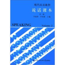 现代汉语教程：说话课本（第2册）