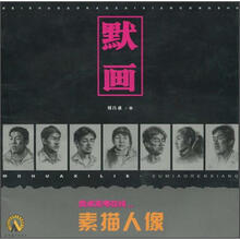 美术高考在线丛书:默画·素描人像