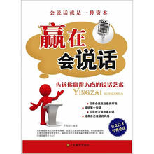 赢在会说话