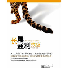 长尾盈利效应