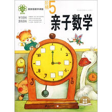 亲子数学：阶梯5