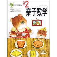 亲子数学:阶梯2