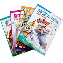 第一本趣味百科漫画书(套装全4册)