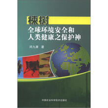 楝树：全球环境安全和人类健康之保护神