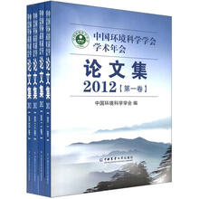 中国环境科学学会学术年会论文集（2012）