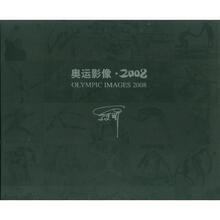 奥运影像2008