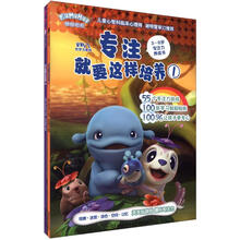 星期八优学力系列：专注就要这样培养（套装共2册）