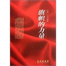 旗帜的力量