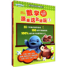 星期八优学力系列：数学原来这么好玩（套装共6册）