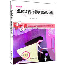 2011年全国优秀儿童文学精选集（童话卷）