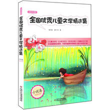 2011年全国优秀儿童文学精选集（小说卷）