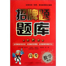 招牌题题库：高考数学（理科）