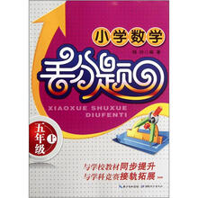 小学数学丢分题（5年级上）