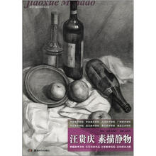 教学门道系列美术丛书·汪贵庆：素描静物