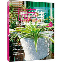 园艺·家003：绿色水世界