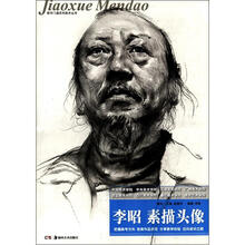 教学门道系列美术丛书·李昭：素描头像