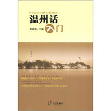 温州话入门