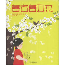 春去春又来
