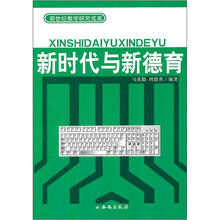 新时代与新德育