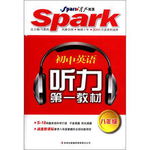 星火英语:初中英语听力第一教材(8年级)(书+磁带3盒)