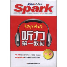 星火英语：初中英语听力第一教材（中考）（书+磁带3盒）