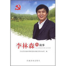 李林森的故事