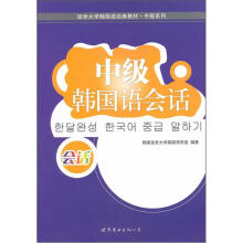 中级韩国语会话