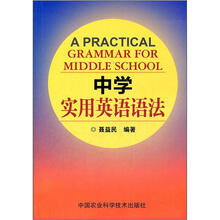 中学实用英语语法