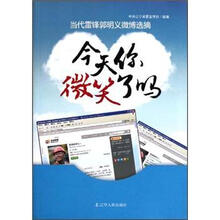 当代雷锋郭明义微博选摘：今天你微笑了吗