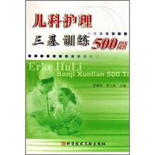 儿科护理三基训练500题