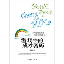 游戏中的成才密码