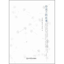 给淑兰的故事