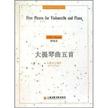 大提琴曲五首（附CD1张）