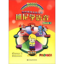 班尼英语发现王国：班尼学语音（1）（附DVD光盘2张）