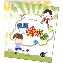我要学拼音(套装上下册)
