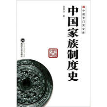 中国家族制度史