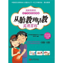 从胎教到早教实用百科