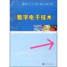 数字电子技术