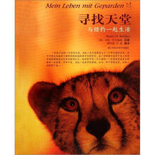 寻找天堂:与猎豹一起生活