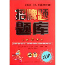 高考政治/招牌题题库